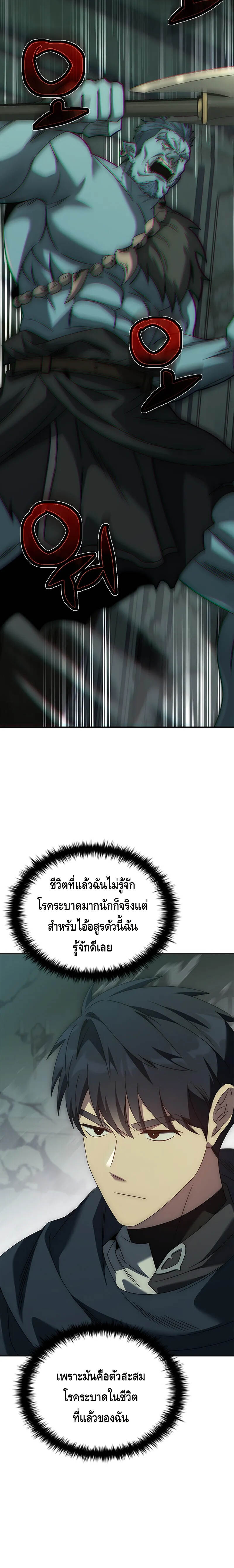 The Regressed Demon Lord is Kind ตอนที่ 26 8