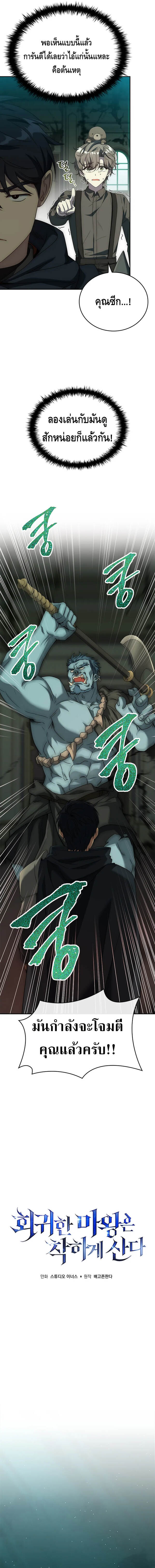 The Regressed Demon Lord is Kind ตอนที่ 26 9