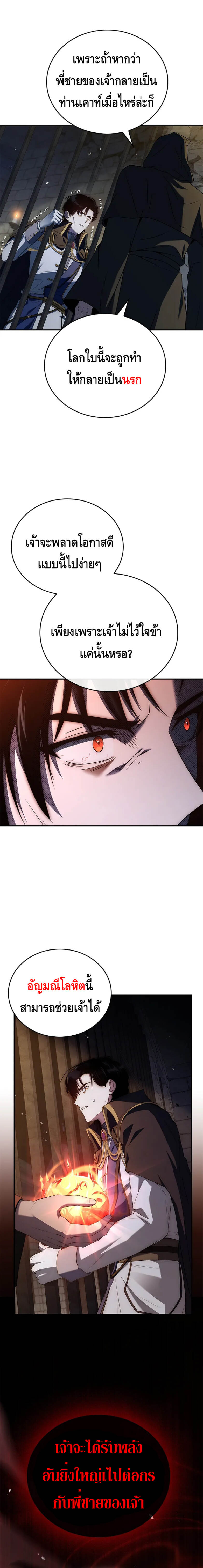 The Regressed Demon Lord is Kind ตอนที่ 27 10
