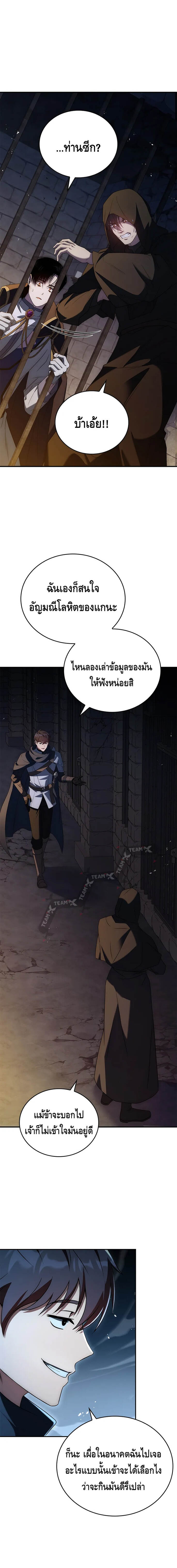 The Regressed Demon Lord is Kind ตอนที่ 27 12