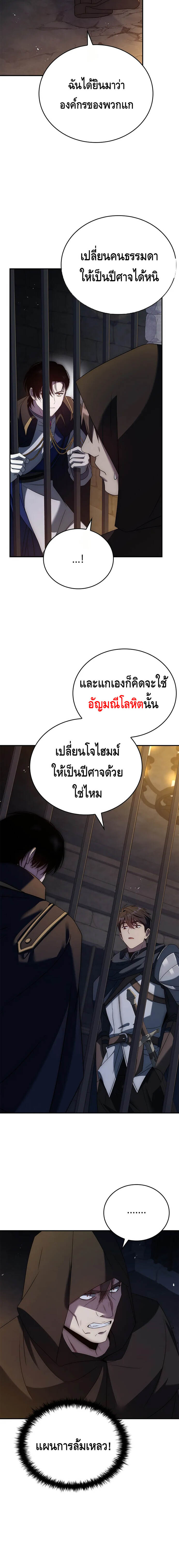 The Regressed Demon Lord is Kind ตอนที่ 27 14