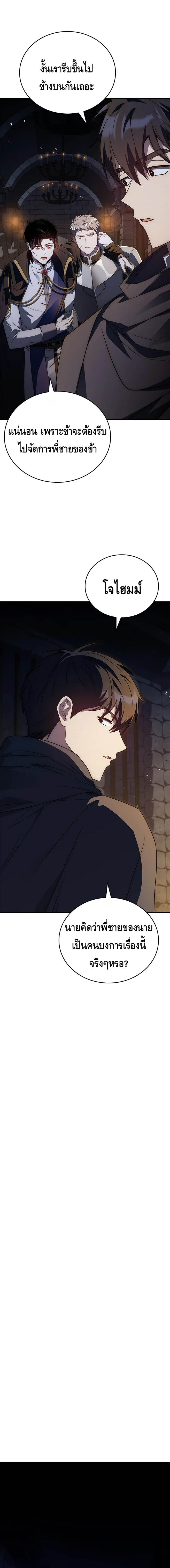 The Regressed Demon Lord is Kind ตอนที่ 27 22