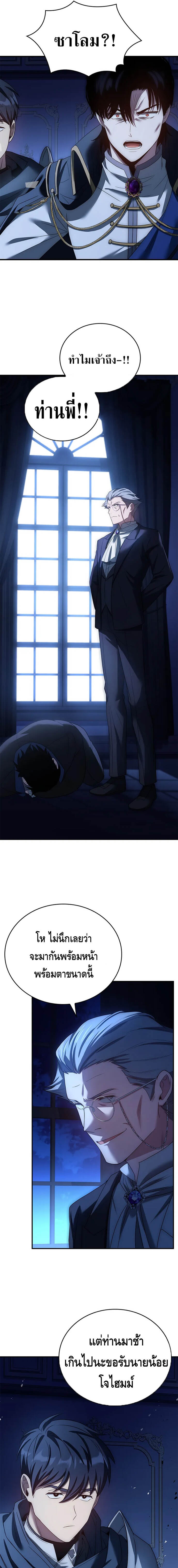 The Regressed Demon Lord is Kind ตอนที่ 27 25