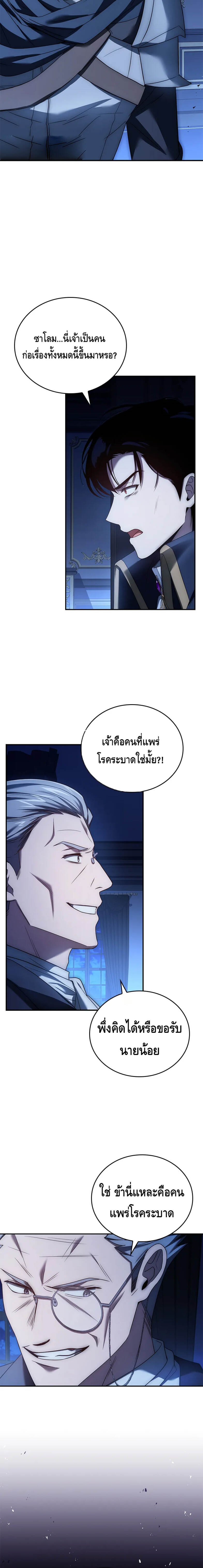 The Regressed Demon Lord is Kind ตอนที่ 27 26