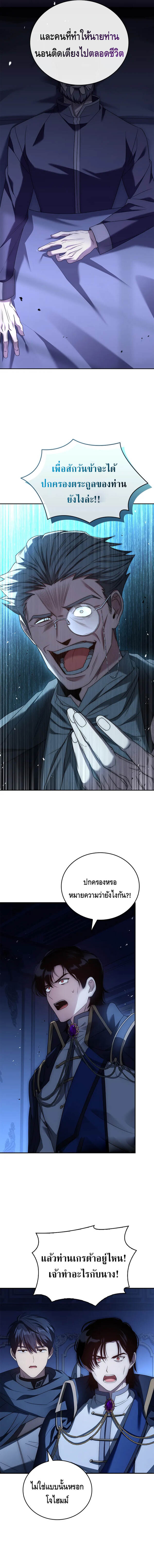 The Regressed Demon Lord is Kind ตอนที่ 27 27