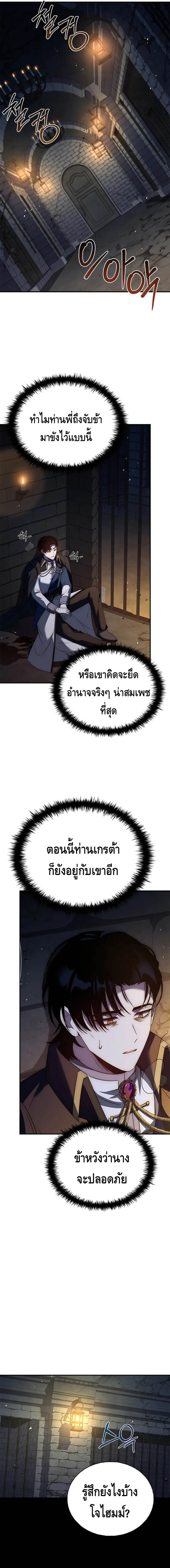 The Regressed Demon Lord is Kind ตอนที่ 27 3