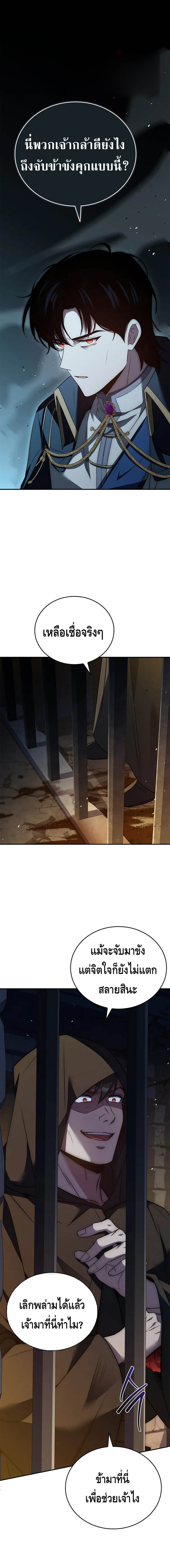 The Regressed Demon Lord is Kind ตอนที่ 27 4