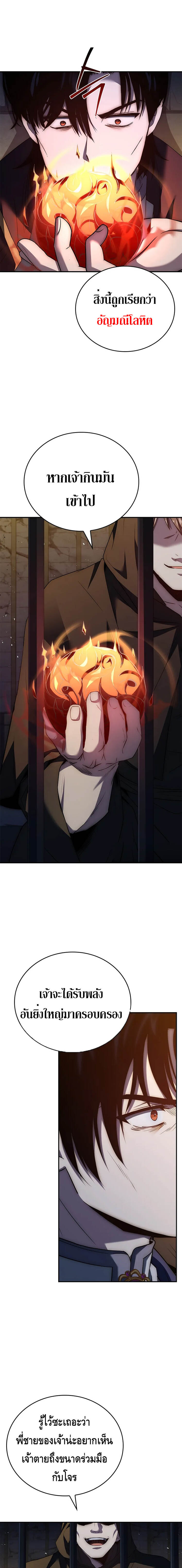 The Regressed Demon Lord is Kind ตอนที่ 27 5