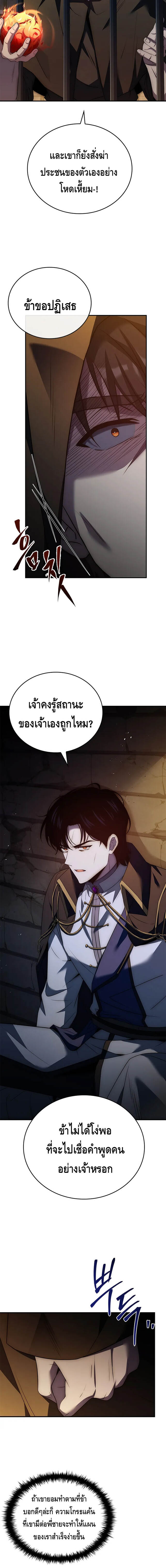 The Regressed Demon Lord is Kind ตอนที่ 27 6