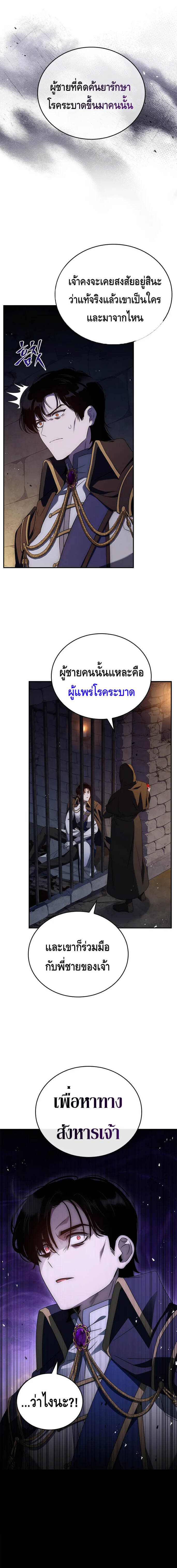 The Regressed Demon Lord is Kind ตอนที่ 27 8