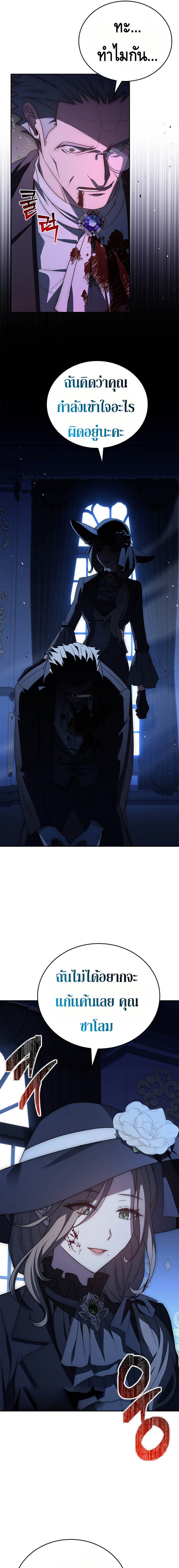 The Regressed Demon Lord is Kind ตอนที่ 28 11