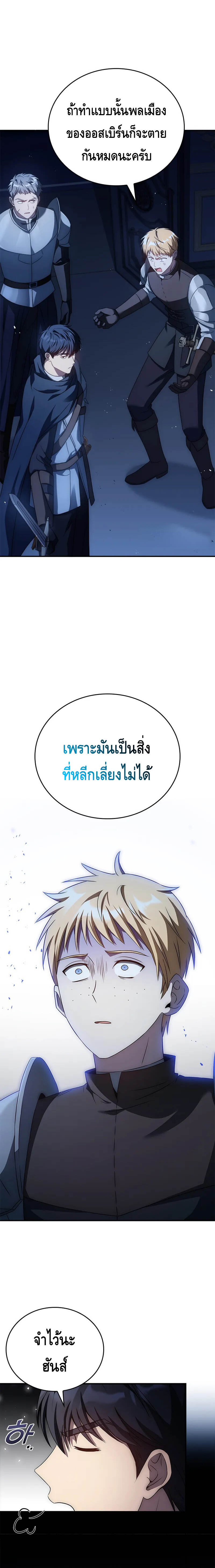 The Regressed Demon Lord is Kind ตอนที่ 28 22