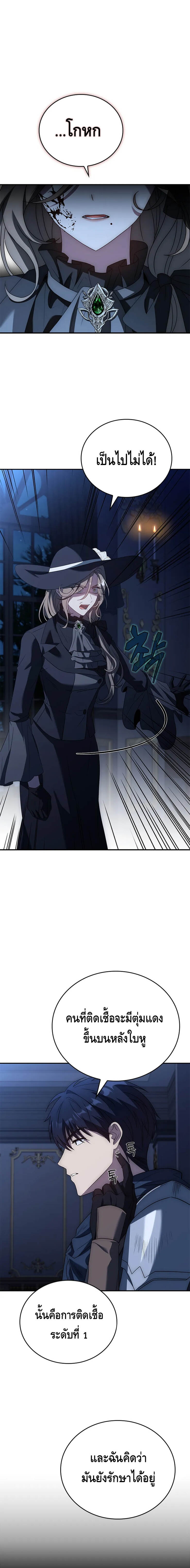 The Regressed Demon Lord is Kind ตอนที่ 29 1
