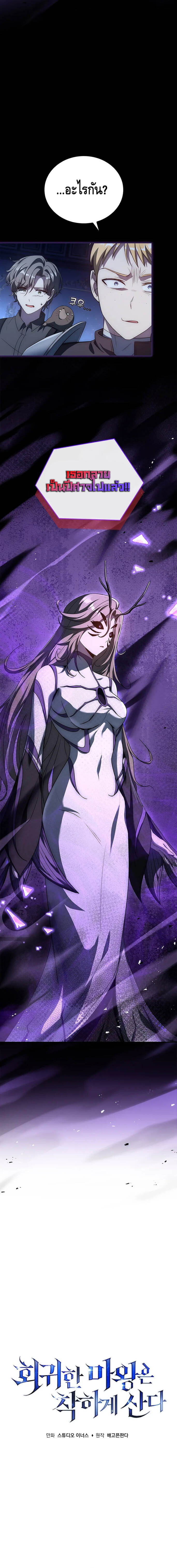 The Regressed Demon Lord is Kind ตอนที่ 29 12