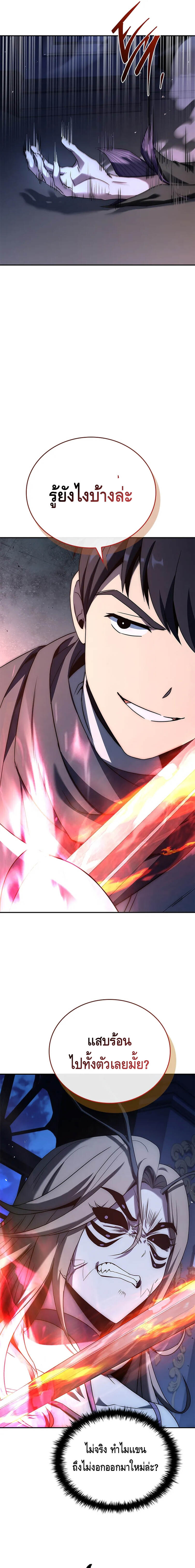 The Regressed Demon Lord is Kind ตอนที่ 29 23