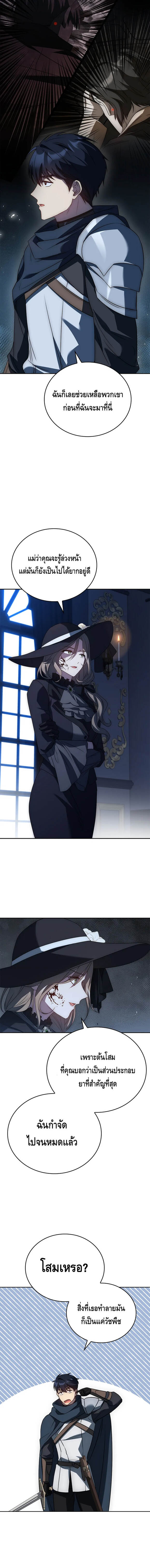 The Regressed Demon Lord is Kind ตอนที่ 29 4
