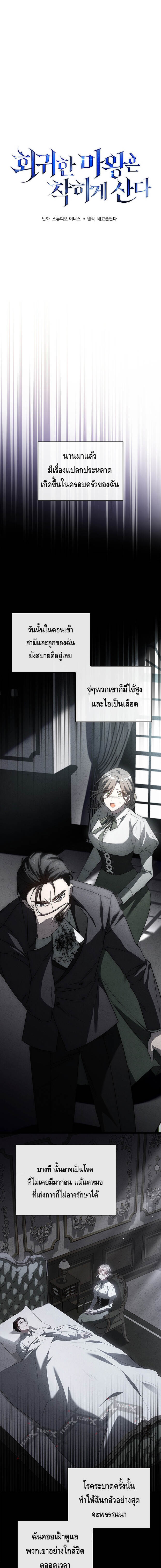 The Regressed Demon Lord is Kind ตอนที่ 29 43
