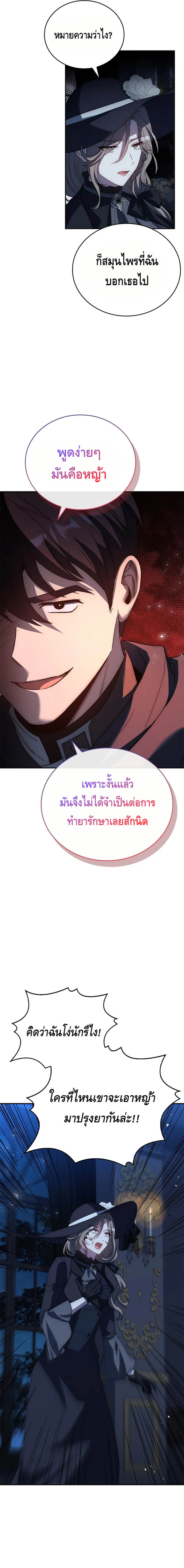 The Regressed Demon Lord is Kind ตอนที่ 29 5