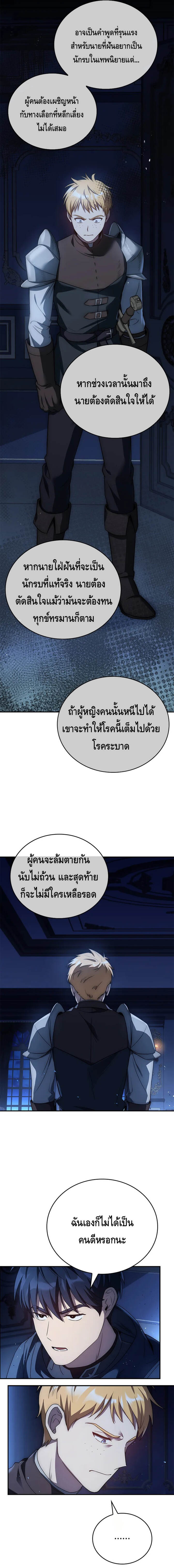The Regressed Demon Lord is Kind ตอนที่ 29 53