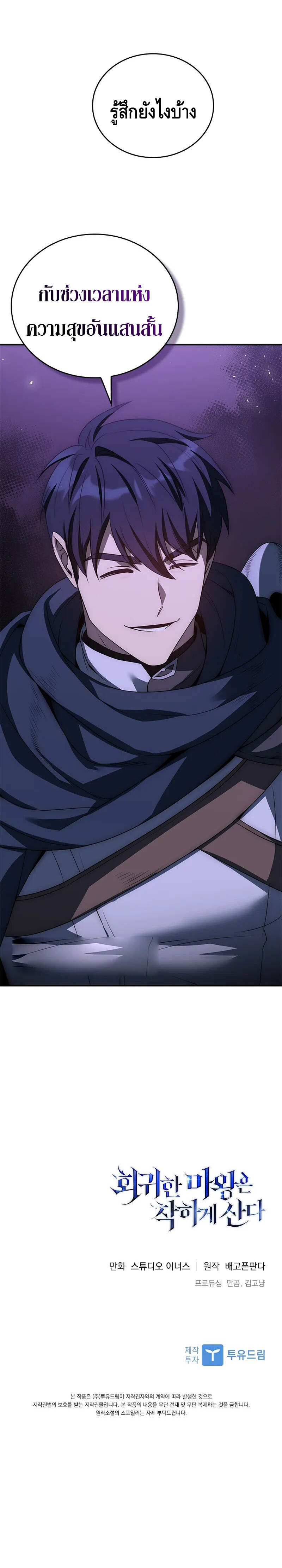 The Regressed Demon Lord is Kind ตอนที่ 29 58