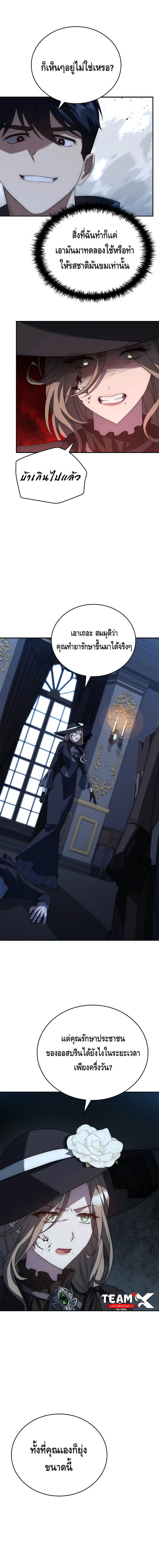 The Regressed Demon Lord is Kind ตอนที่ 29 6