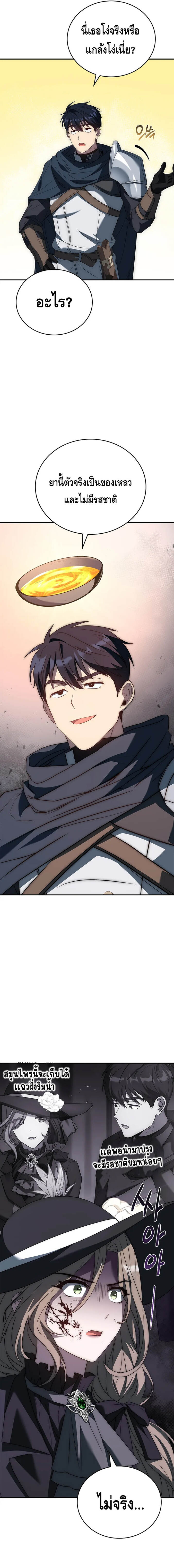 The Regressed Demon Lord is Kind ตอนที่ 29 7