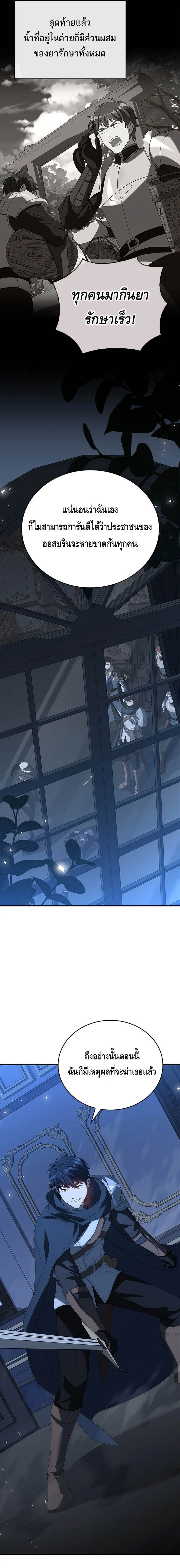 The Regressed Demon Lord is Kind ตอนที่ 29 9