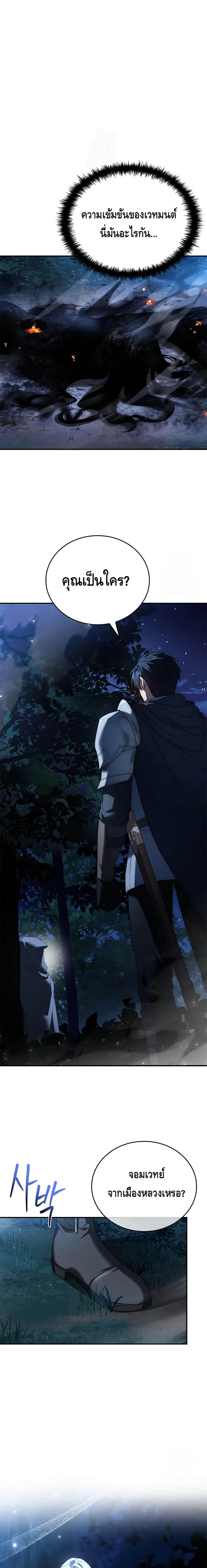 The Regressed Demon Lord is Kind ตอนที่ 30 1