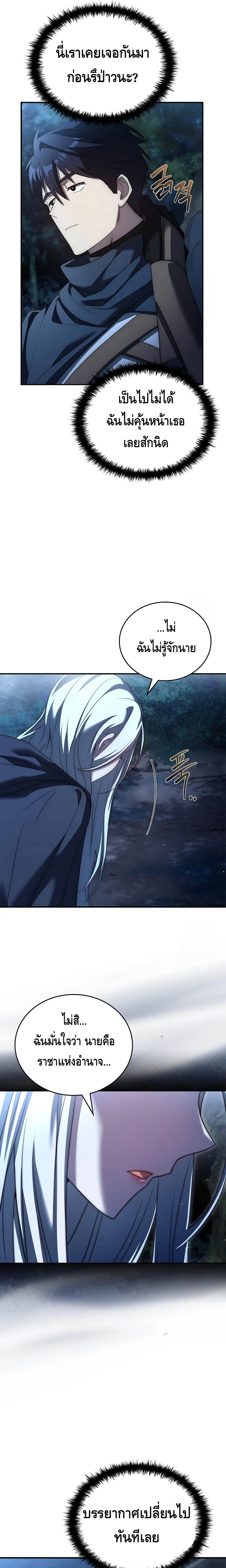 The Regressed Demon Lord is Kind ตอนที่ 30 3