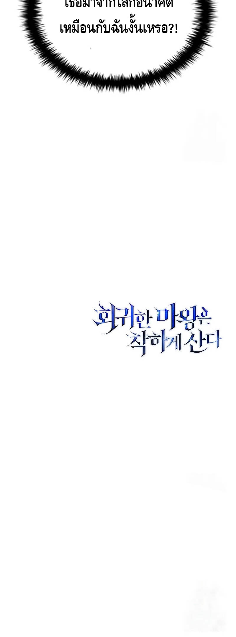 The Regressed Demon Lord is Kind ตอนที่ 30 30