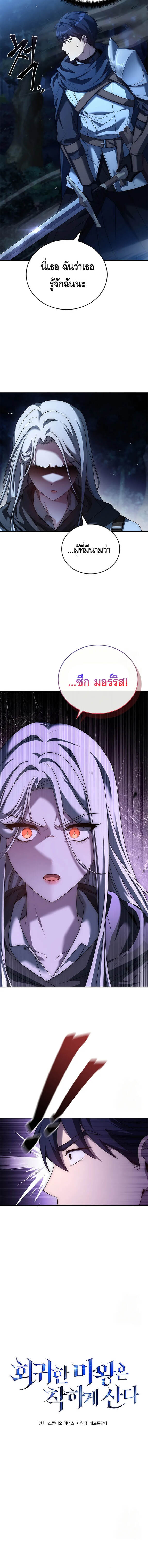 The Regressed Demon Lord is Kind ตอนที่ 30 4