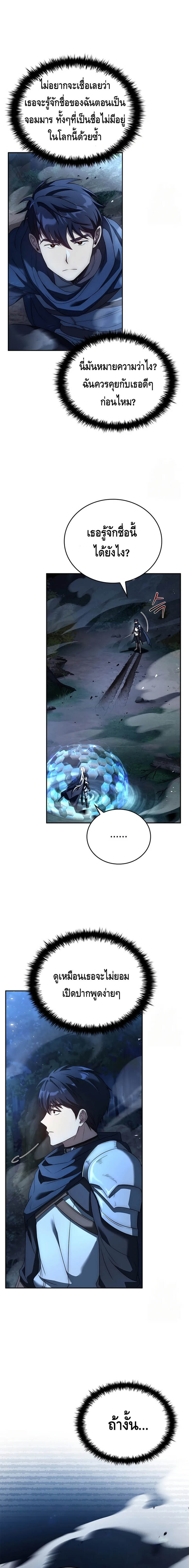 The Regressed Demon Lord is Kind ตอนที่ 30 6