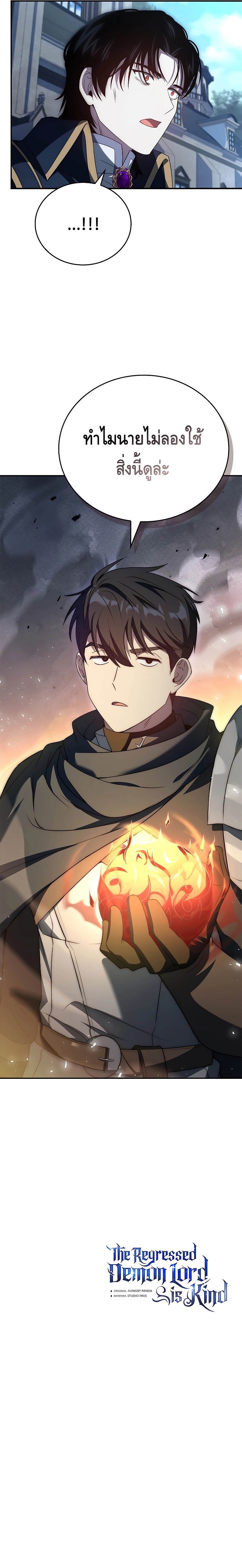 The Regressed Demon Lord is Kind ตอนที่ 31 15