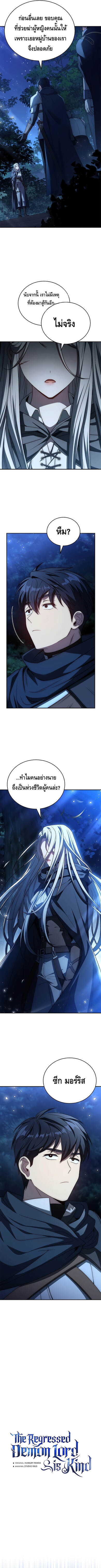 The Regressed Demon Lord is Kind ตอนที่ 31 6