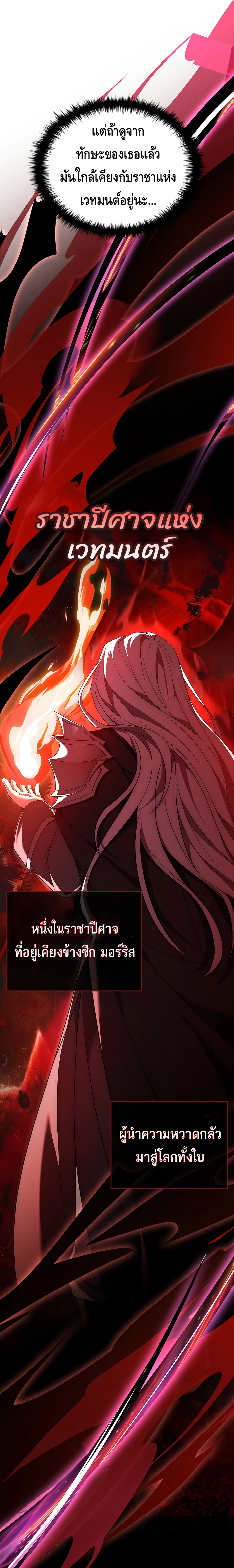The Regressed Demon Lord is Kind ตอนที่ 32 11