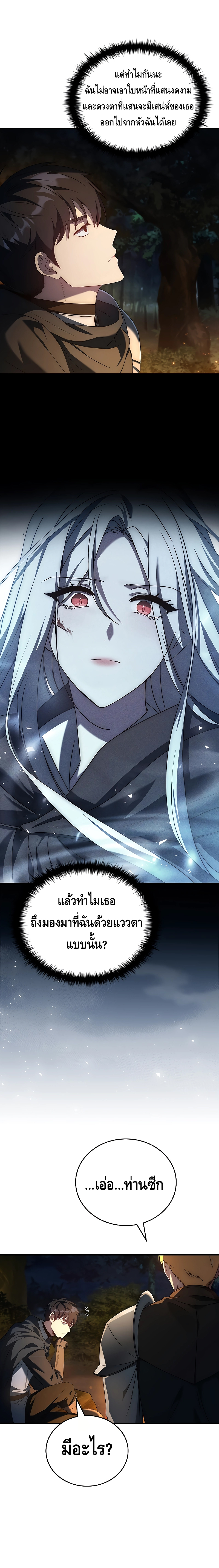 The Regressed Demon Lord is Kind ตอนที่ 32 14