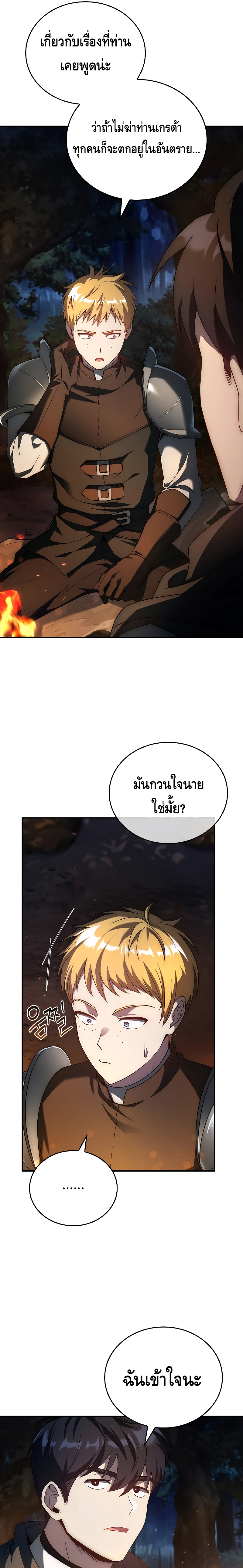 The Regressed Demon Lord is Kind ตอนที่ 32 15