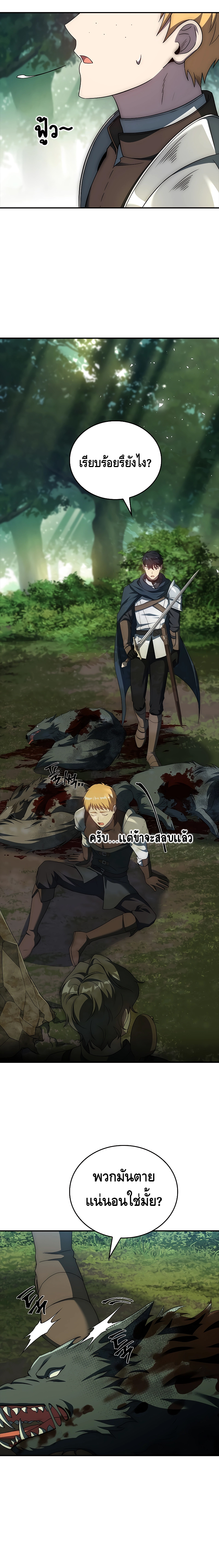 The Regressed Demon Lord is Kind ตอนที่ 32 24