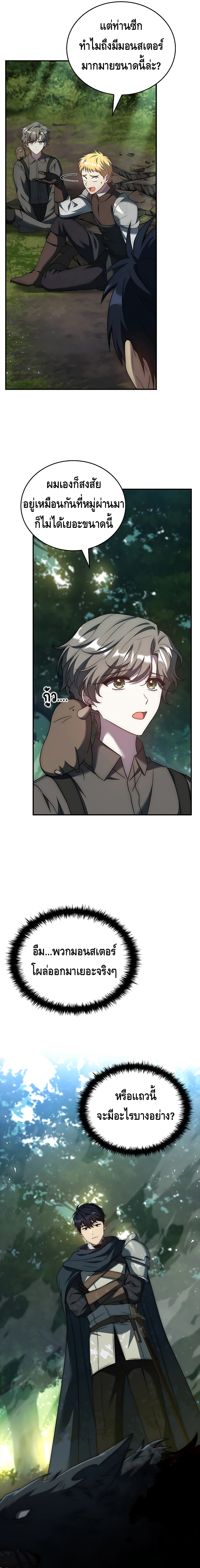 The Regressed Demon Lord is Kind ตอนที่ 32 25