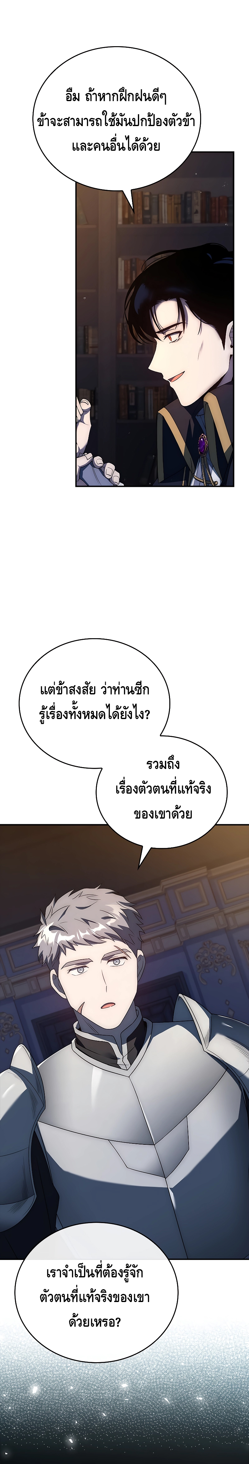The Regressed Demon Lord is Kind ตอนที่ 32 6