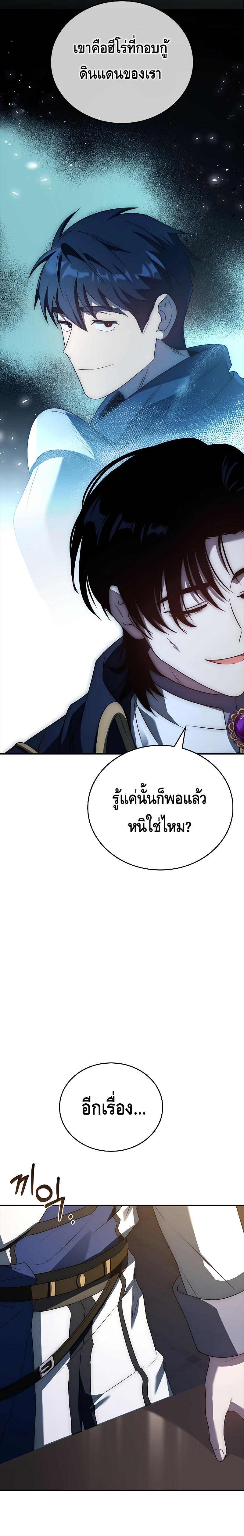 The Regressed Demon Lord is Kind ตอนที่ 32 7