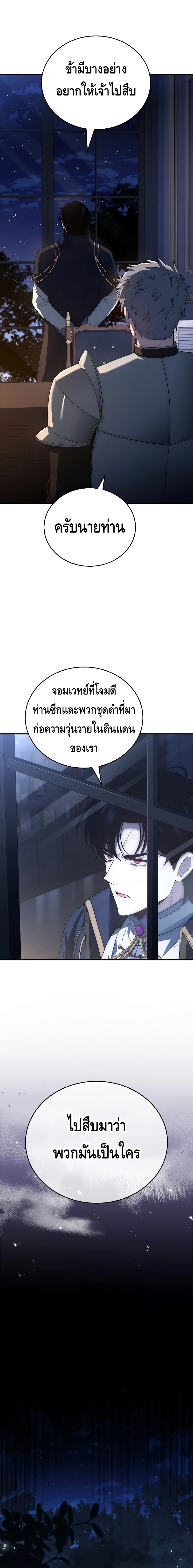 The Regressed Demon Lord is Kind ตอนที่ 32 8