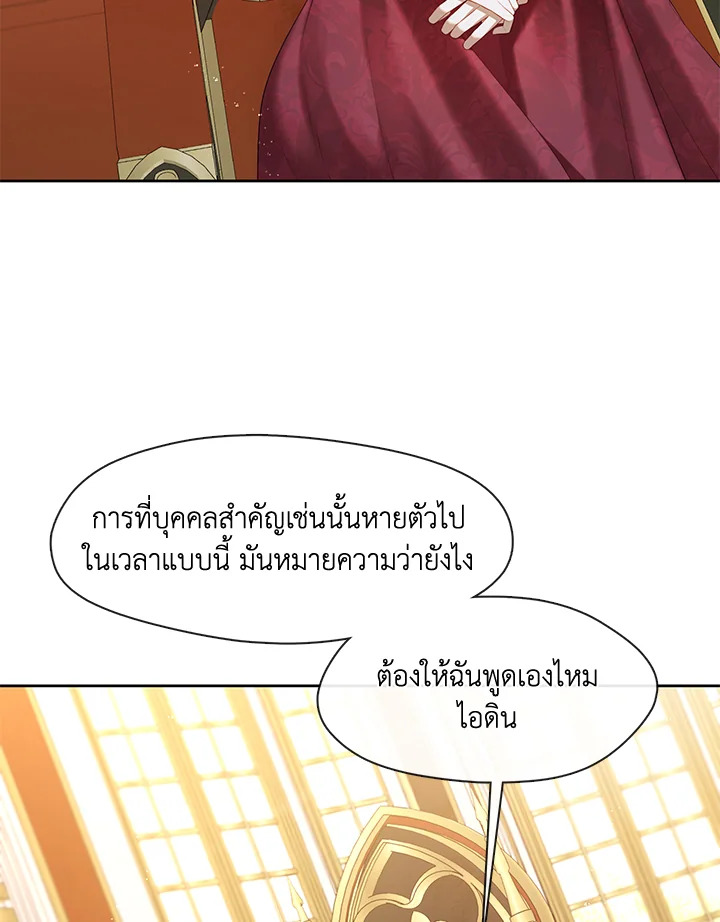 S-Class Hunter Doesn ตอนที่ 32 13