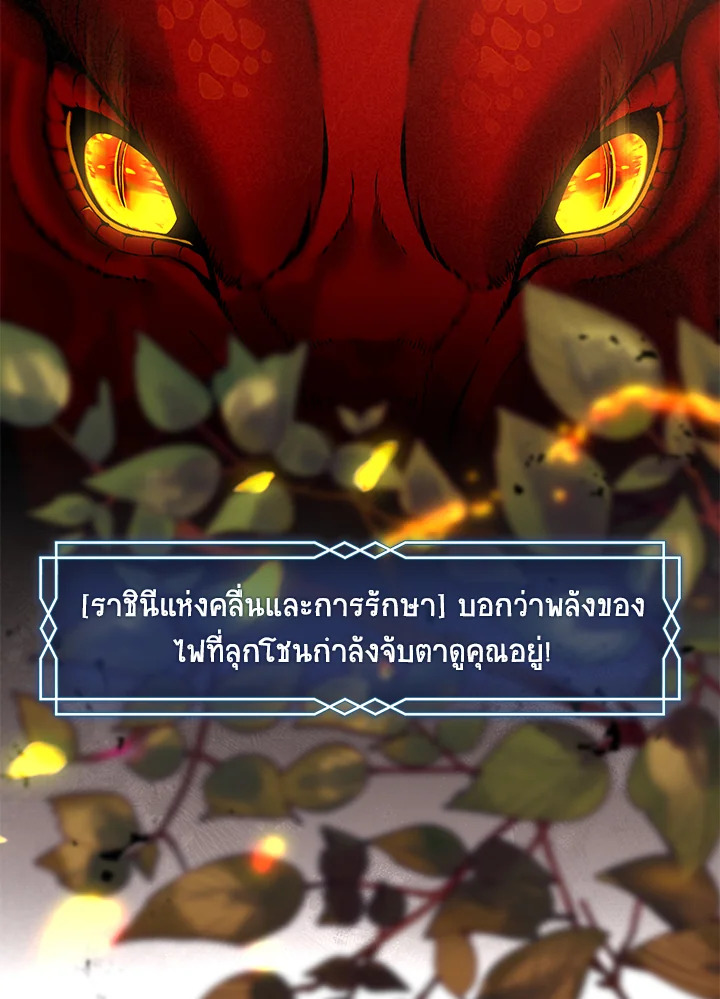 S-Class Hunter Doesn ตอนที่ 32 67
