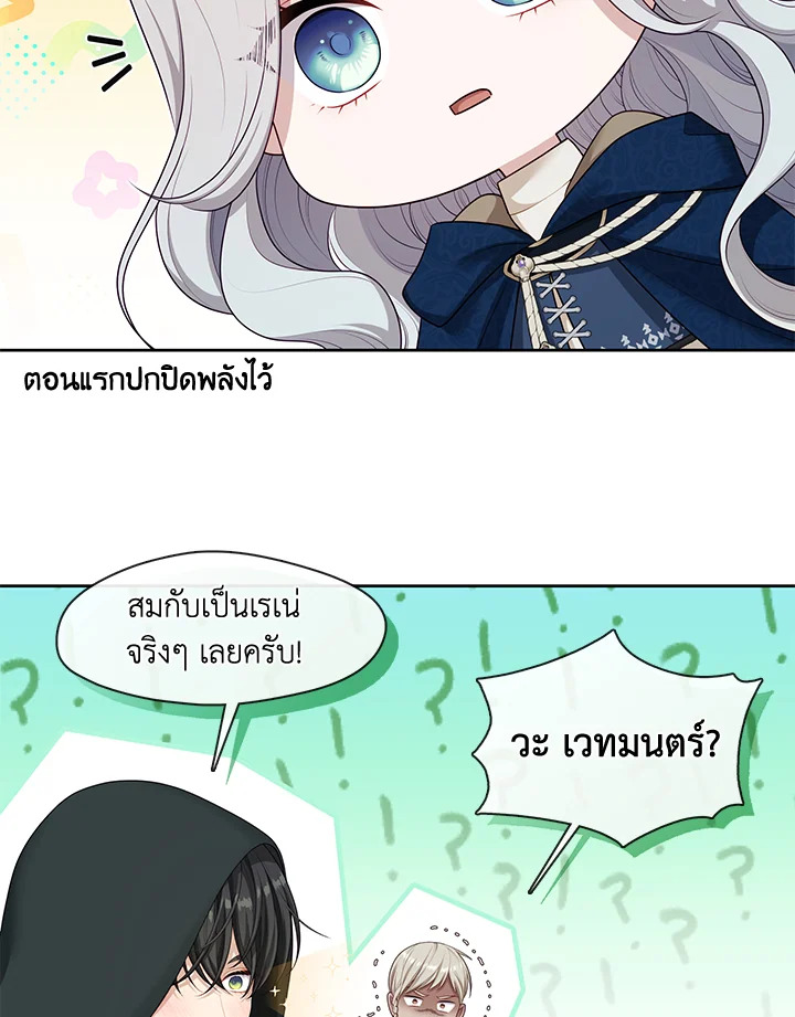S-Class Hunter Doesn ตอนที่ 32 86