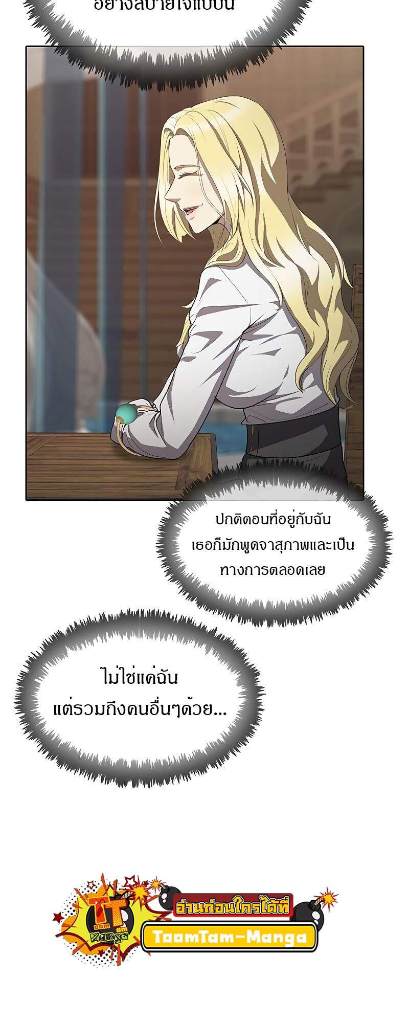 The Strongest Chef in Another World ตอนที่ 23 10