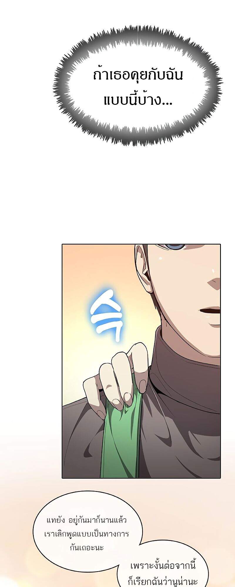 The Strongest Chef in Another World ตอนที่ 23 11
