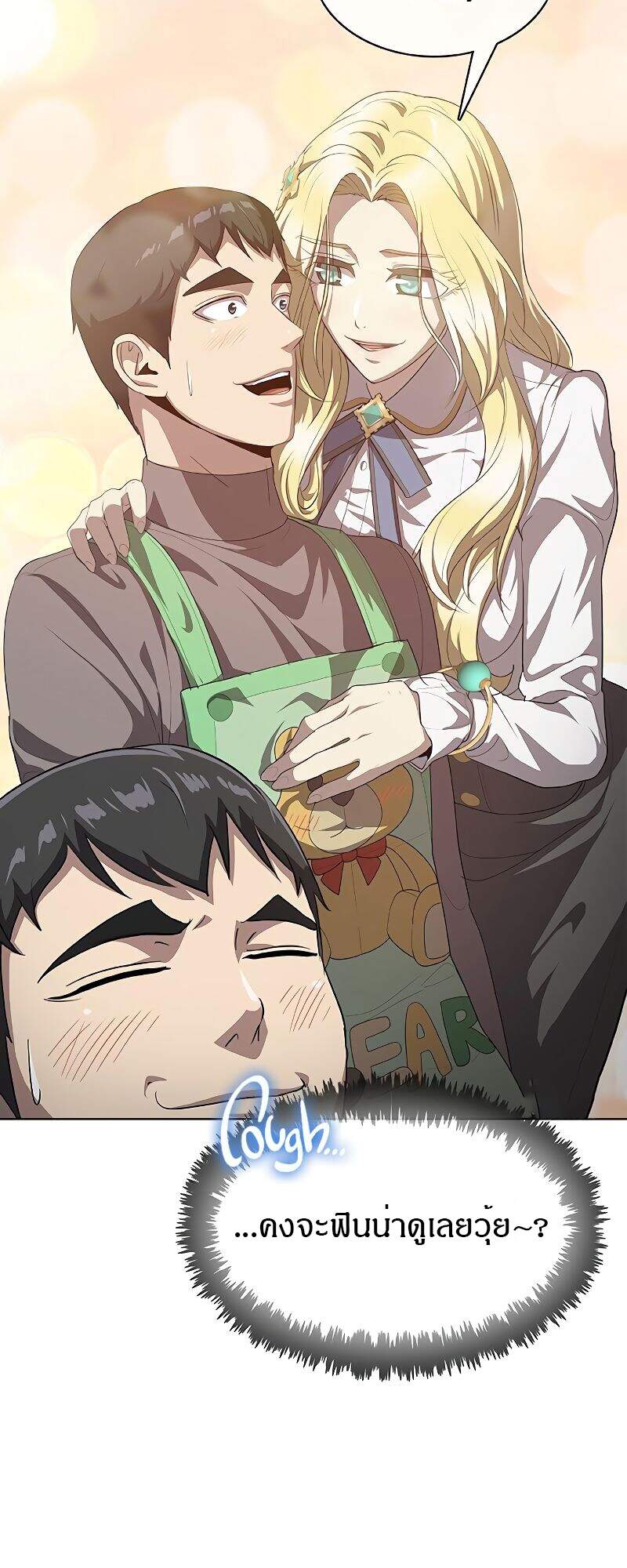 The Strongest Chef in Another World ตอนที่ 23 12