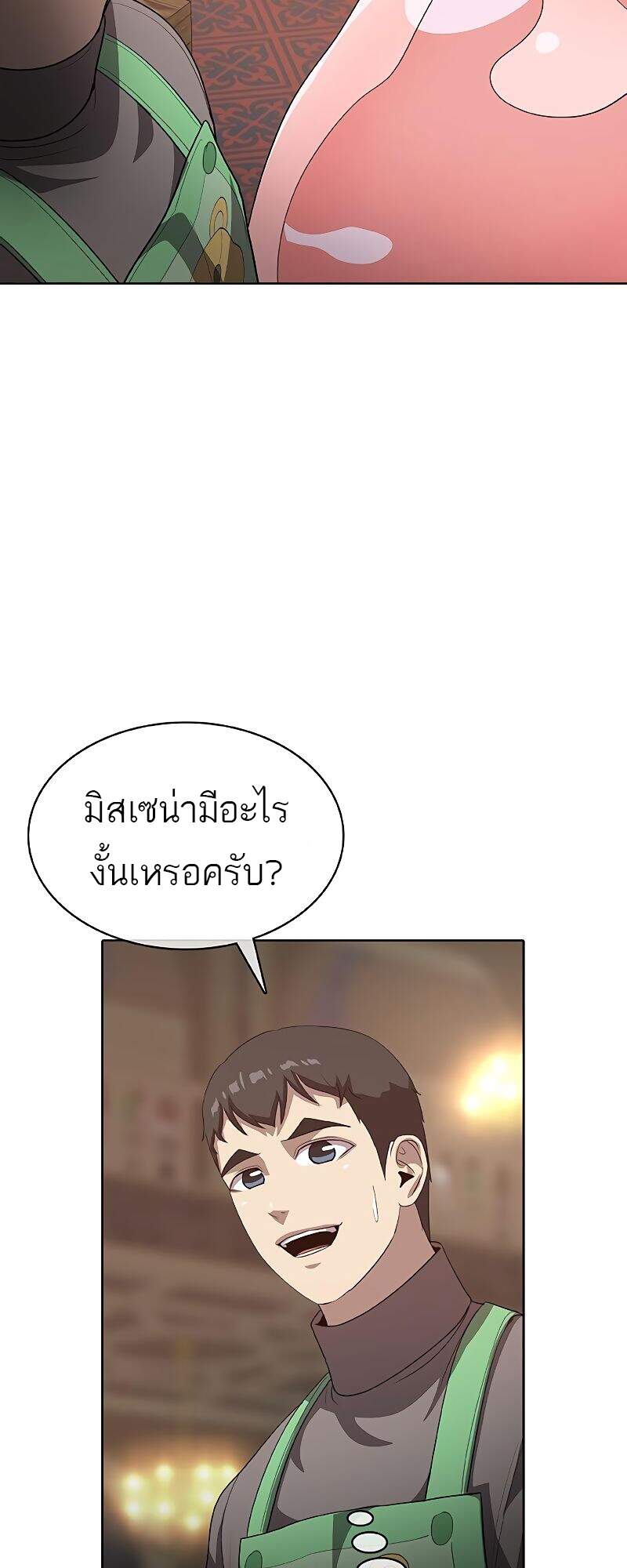 The Strongest Chef in Another World ตอนที่ 23 14
