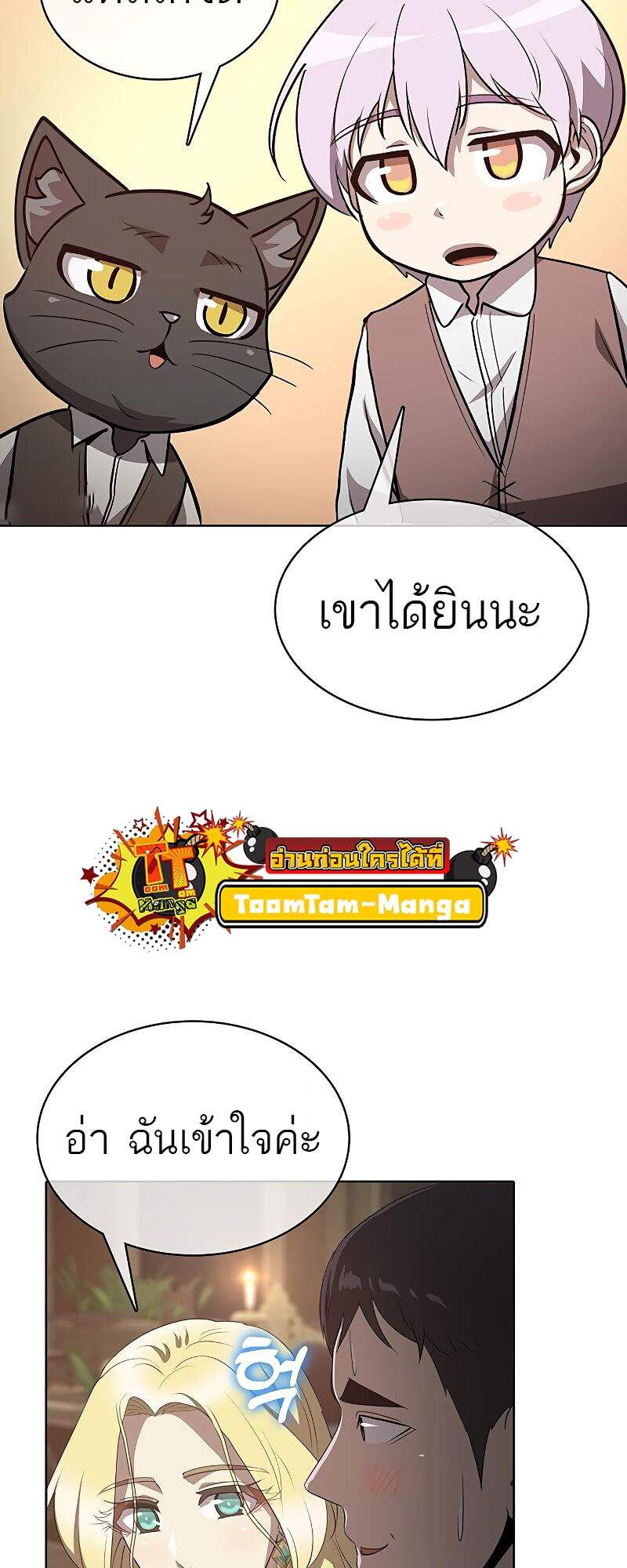 The Strongest Chef in Another World ตอนที่ 23 20